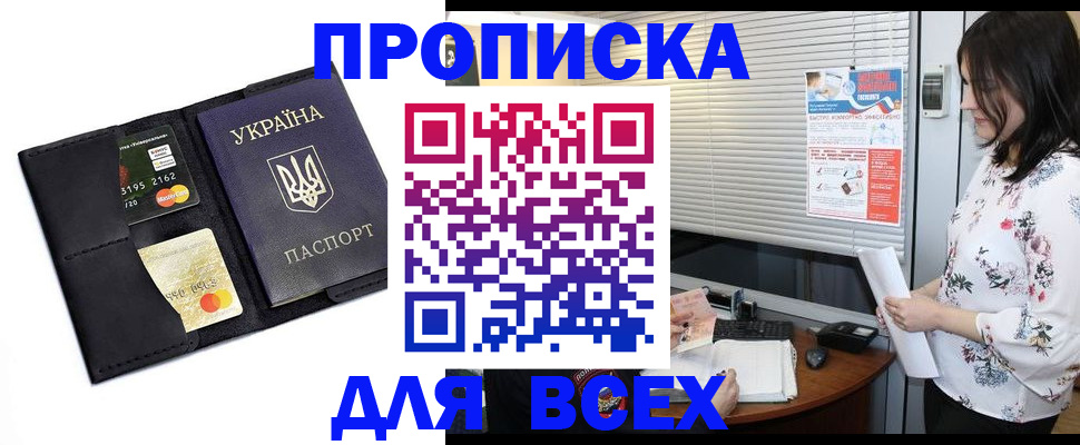 прописка для работы в Нягани